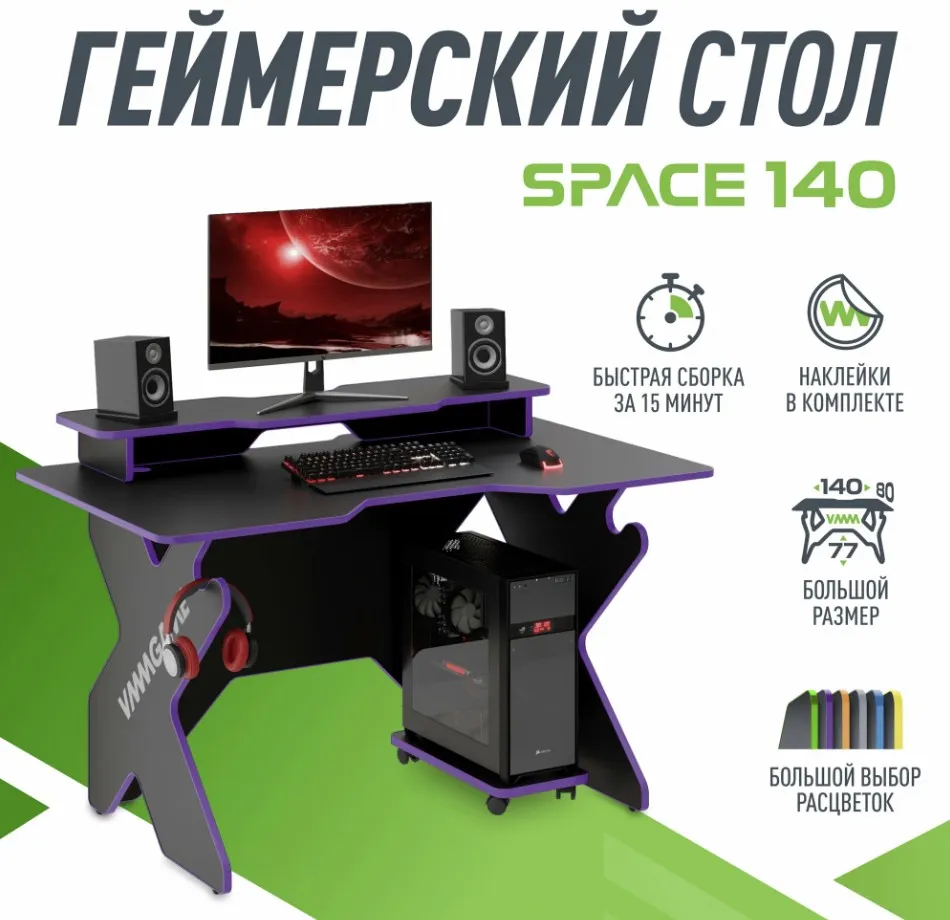 Игровой компьютерный стол VMMGAME SPACE DARK 140 PURPLE