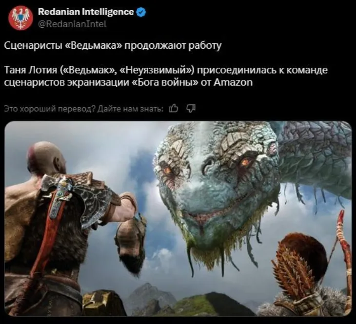 Фото из социальных сетей Redanian Intelligence
