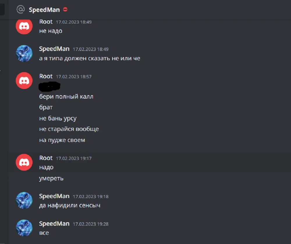 Переписка со SpeedMan