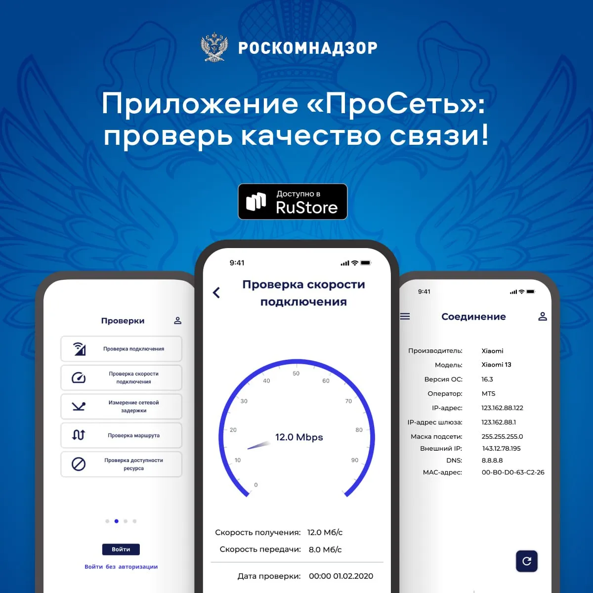 Приложение «Просеть»