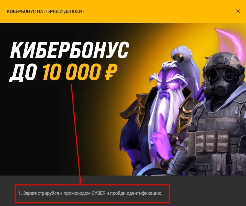Кибербонус от МелБет