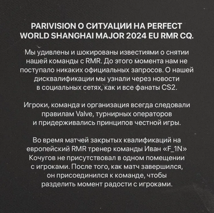 Заявление PARIVISION
