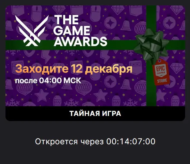 Раздача тайной игры