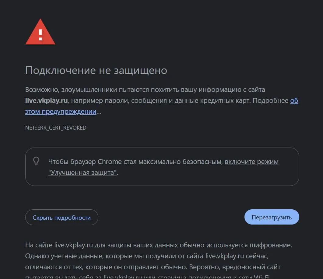 Предупреждение системы защиты Google Chrome