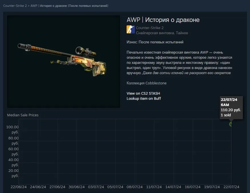 Покупка AWP Dragon Lore за 110 рублей
