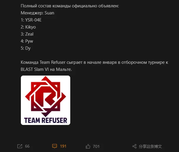 Team Refuser собрала состав из ранее завершивших карьеру ветеранов китайской Dota 2 и экс-игроков Vici Gaming
