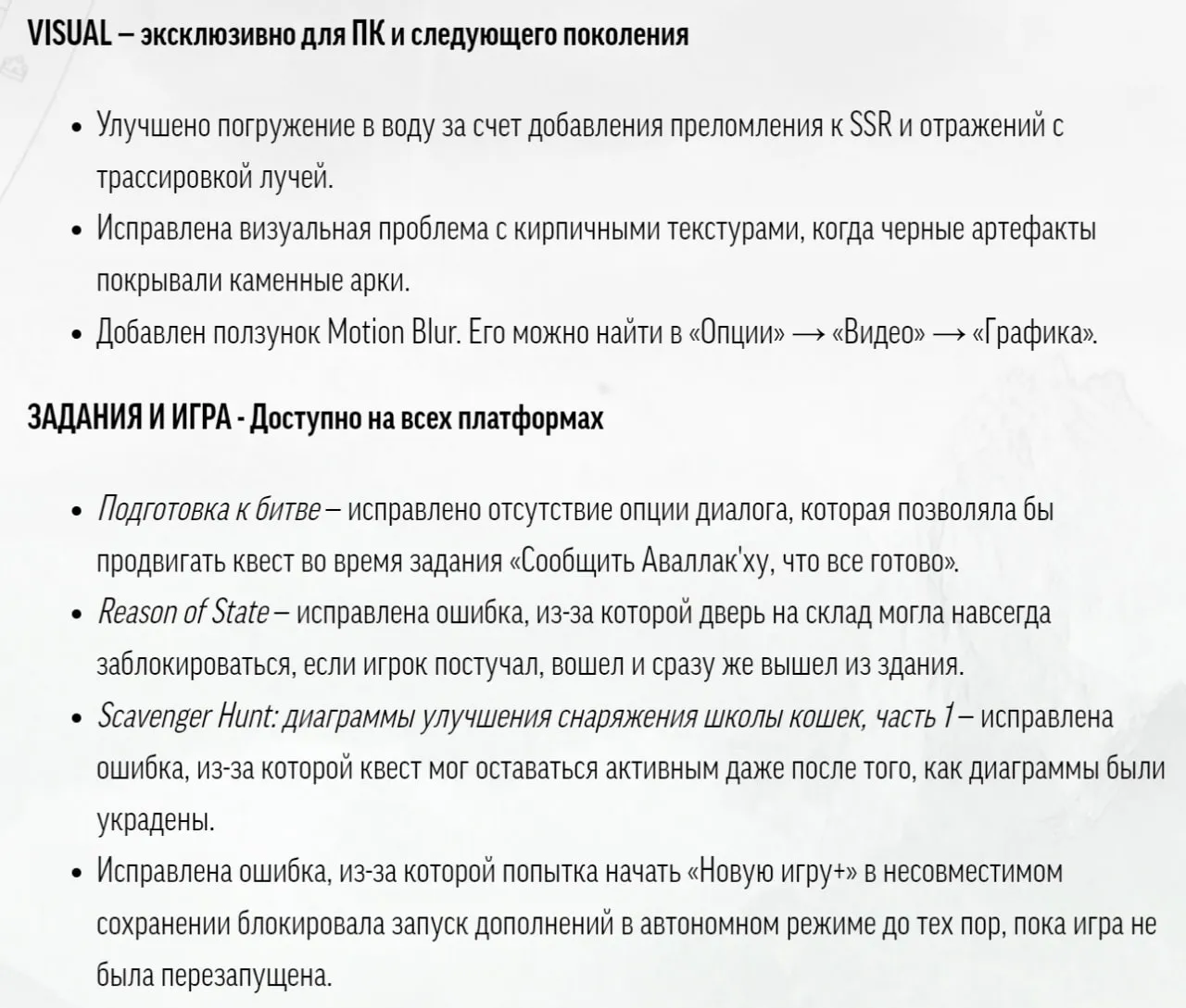 Патч 4.02 для некстген-версии The Witcher 3