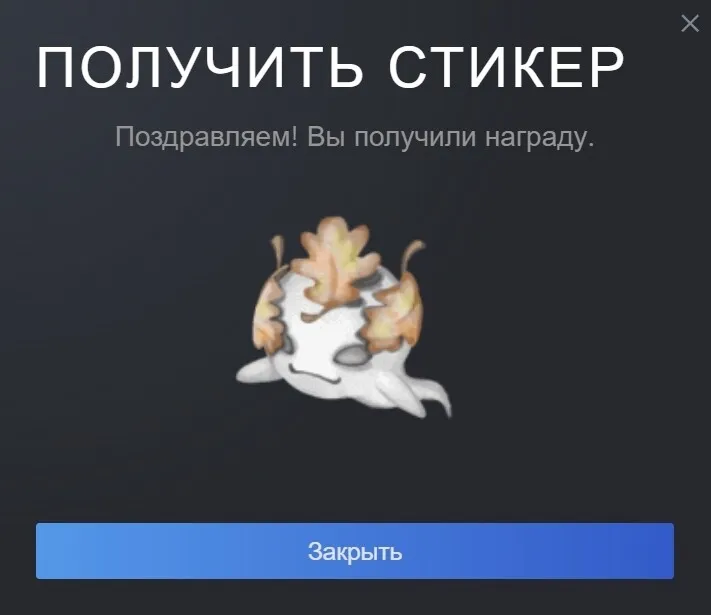 Подарок