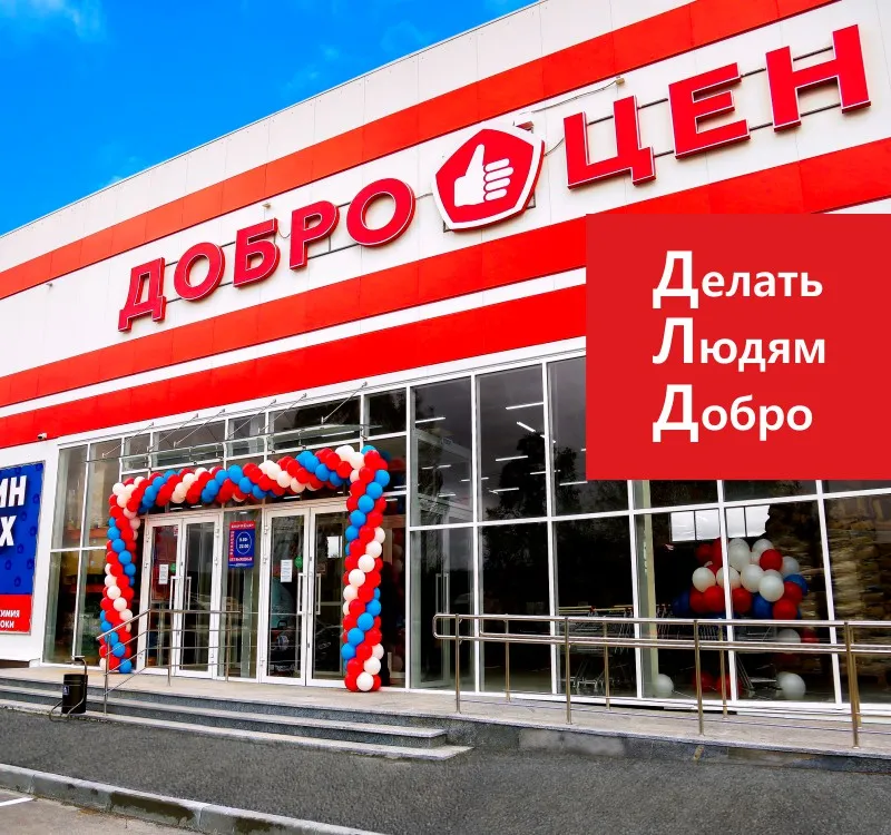 В конце июля хакерской атаке подверглась сеть магазинов-дискаунтеров «Доброцен»