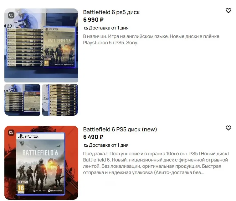 Диски Battlefield 6 на «Авито»