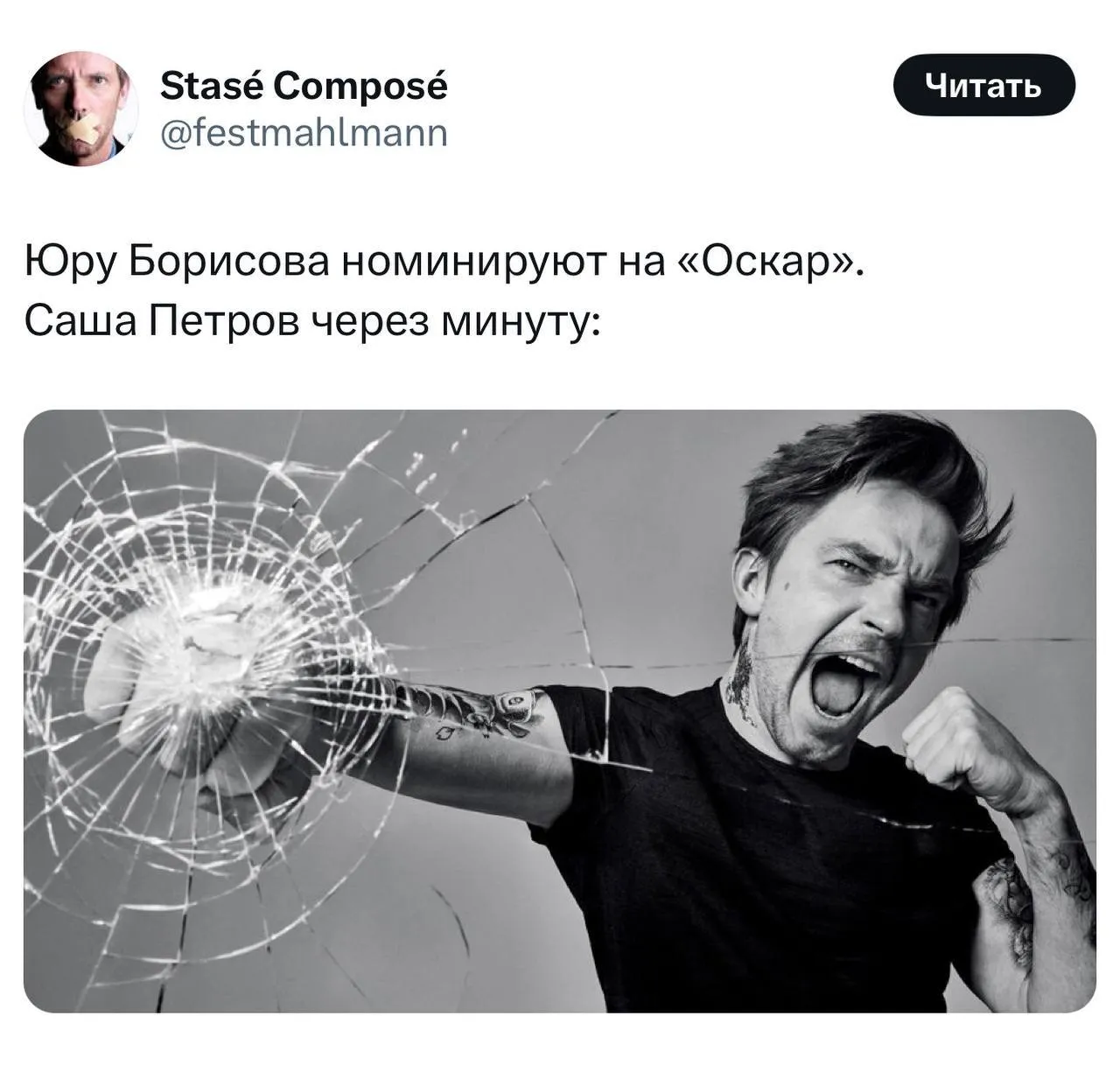Мем про Юру Борисова