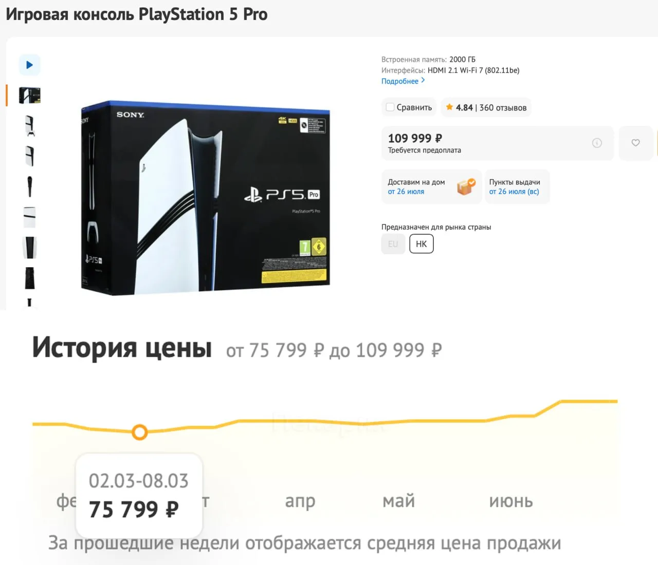 Стоимость консоли PlayStation 5 Pro в DNS