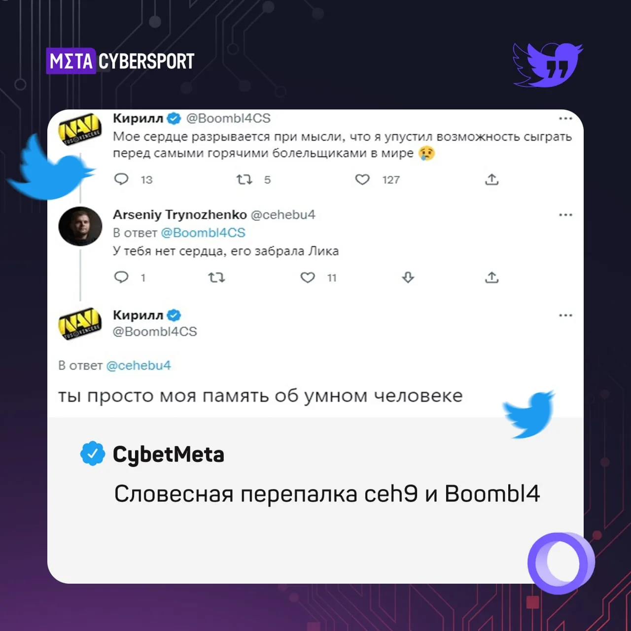 Перепалка Boombl4 и ceh9