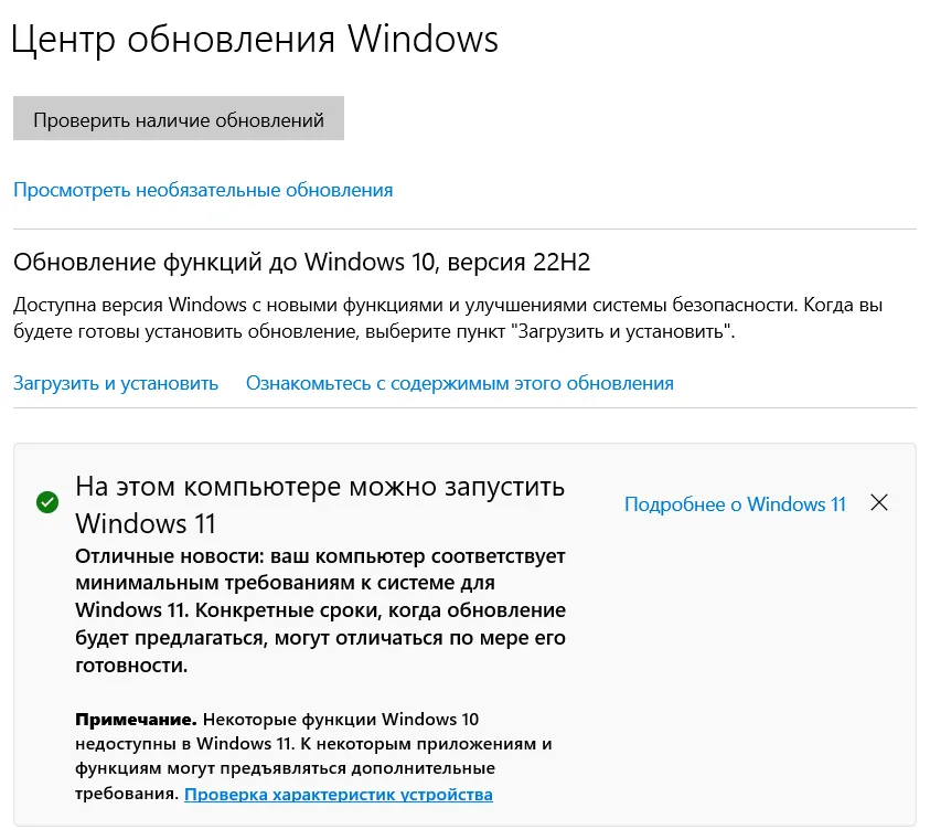 Проверка совместимости ПК и Windows 11