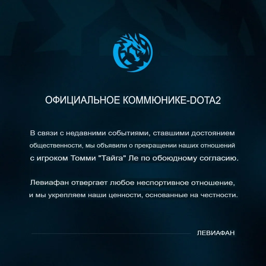 Заявление LEVIATAN