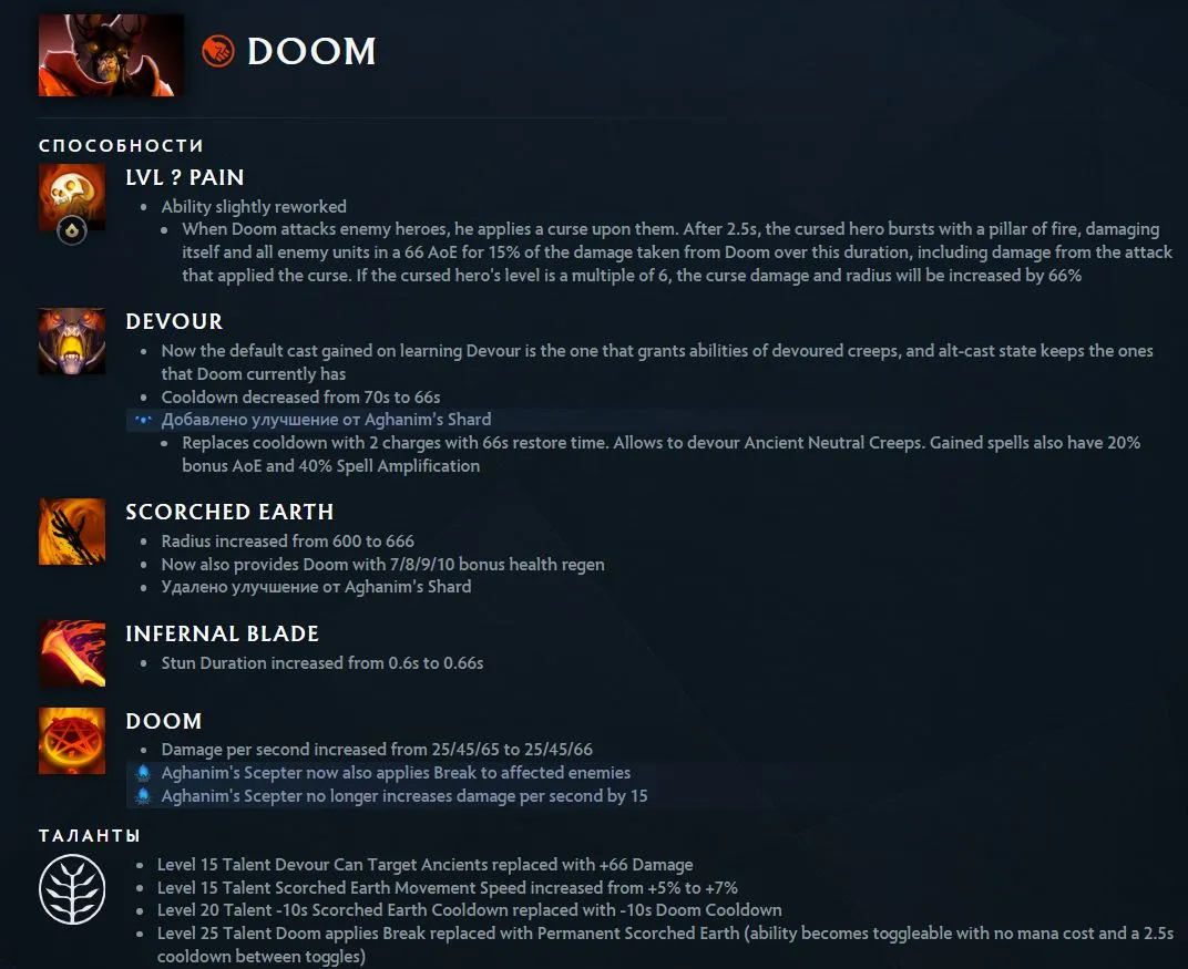 Изменения героя Doom в патче 7.41 для Dota 2 (dota2.com)