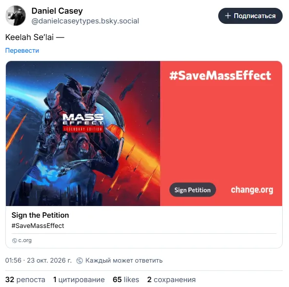 Инициативу поддержал сценарист Дэниел Кейси, который работает над сериалом по Mass Effect для Amazon