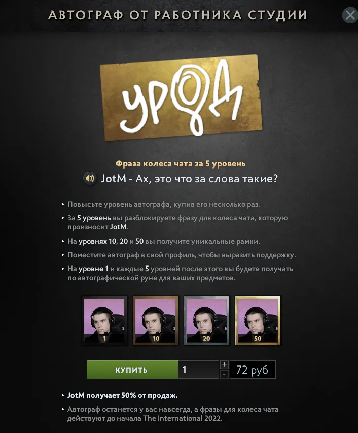 Автограф JotM