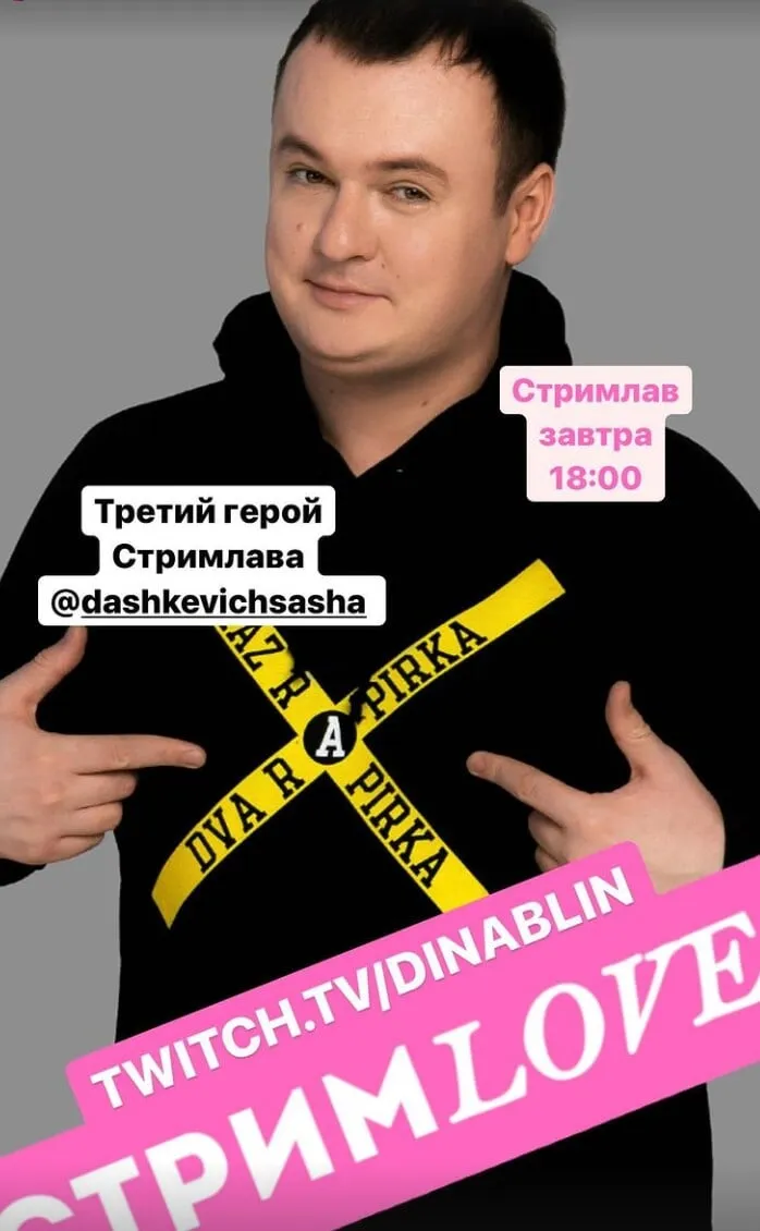 Сторис Dinablin в Instagram