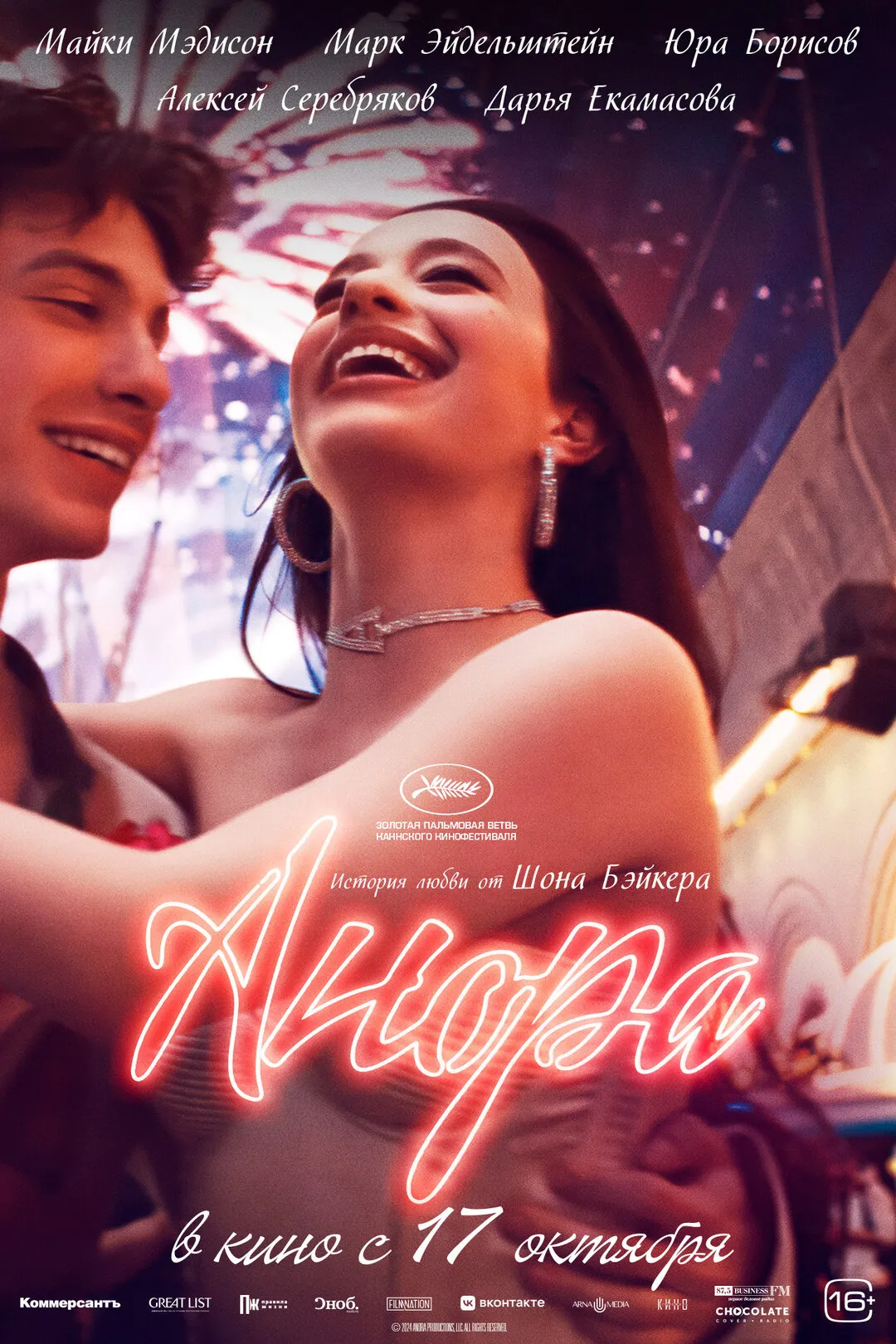 Фильм «Анора»
