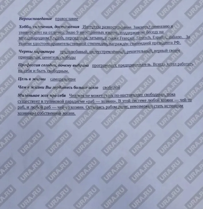 Возможная анкета Павла Дурова* в клинике (издание «Ура.ру»)