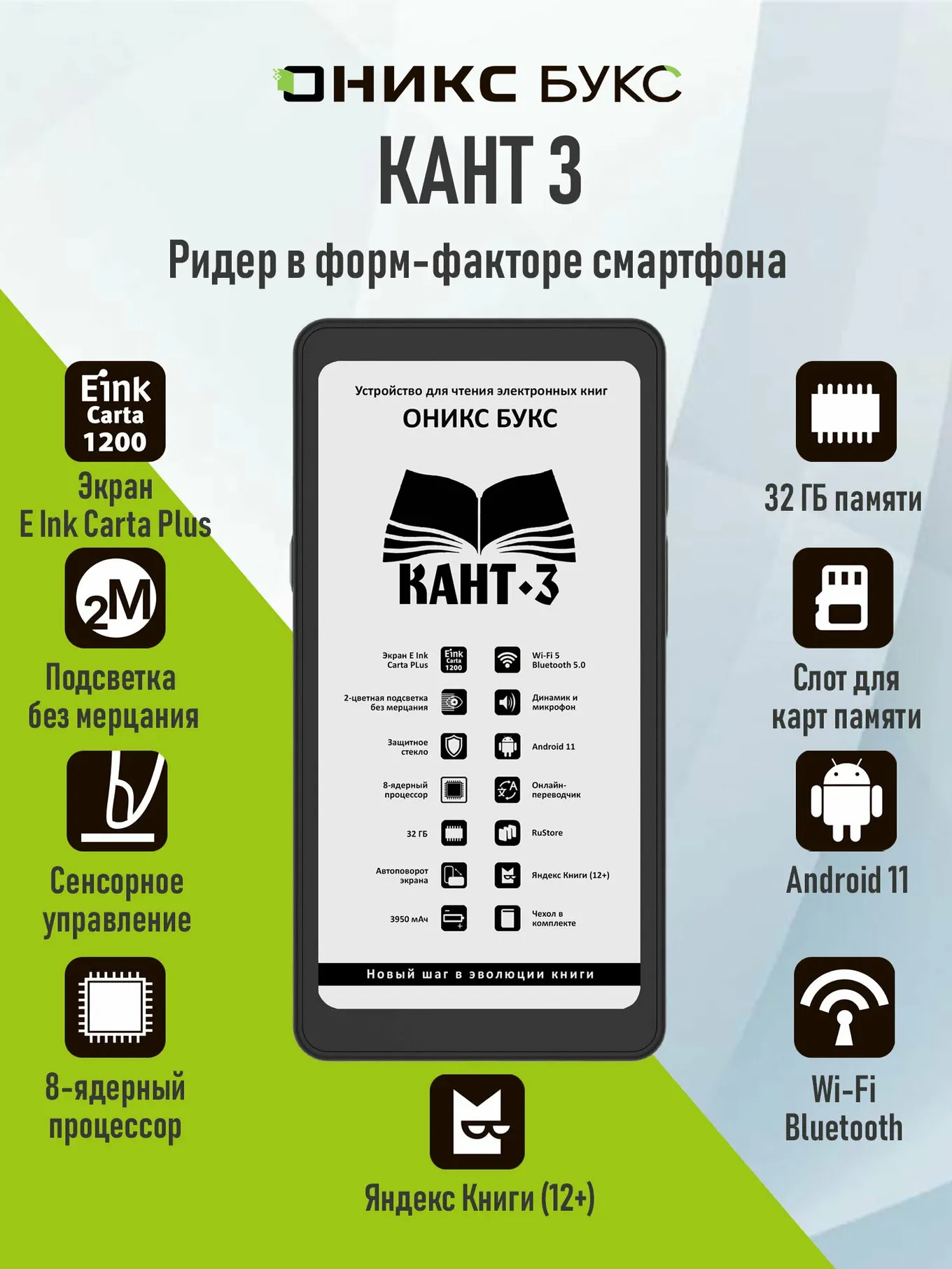 Электронная книга ОНИКС БУКС Кант 3