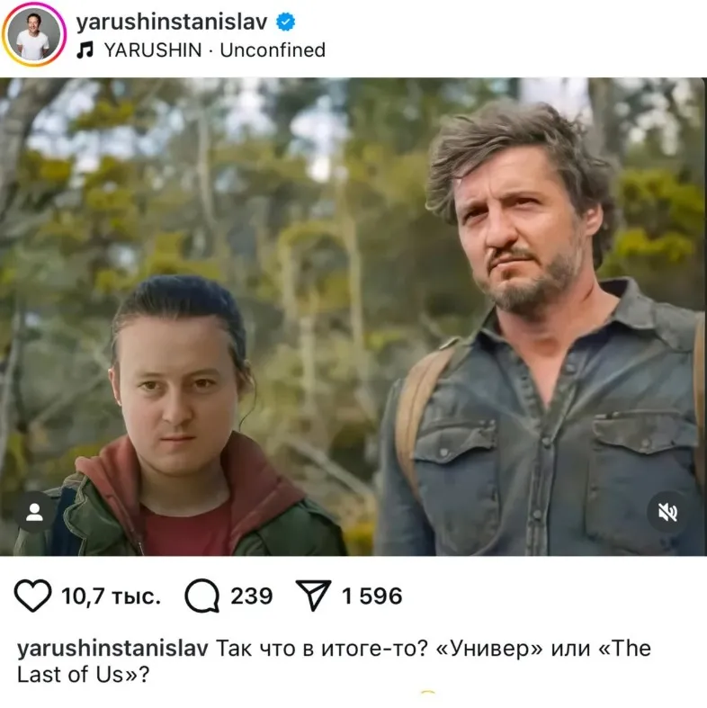 Стас Ярушин и пародия на The Last of Us