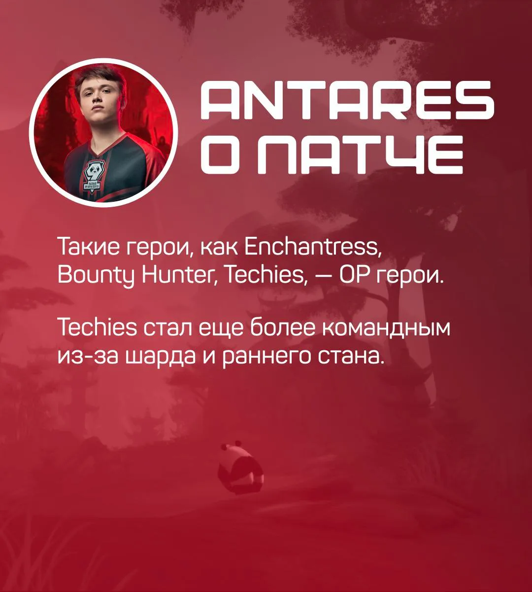 Antares о патче 7.33