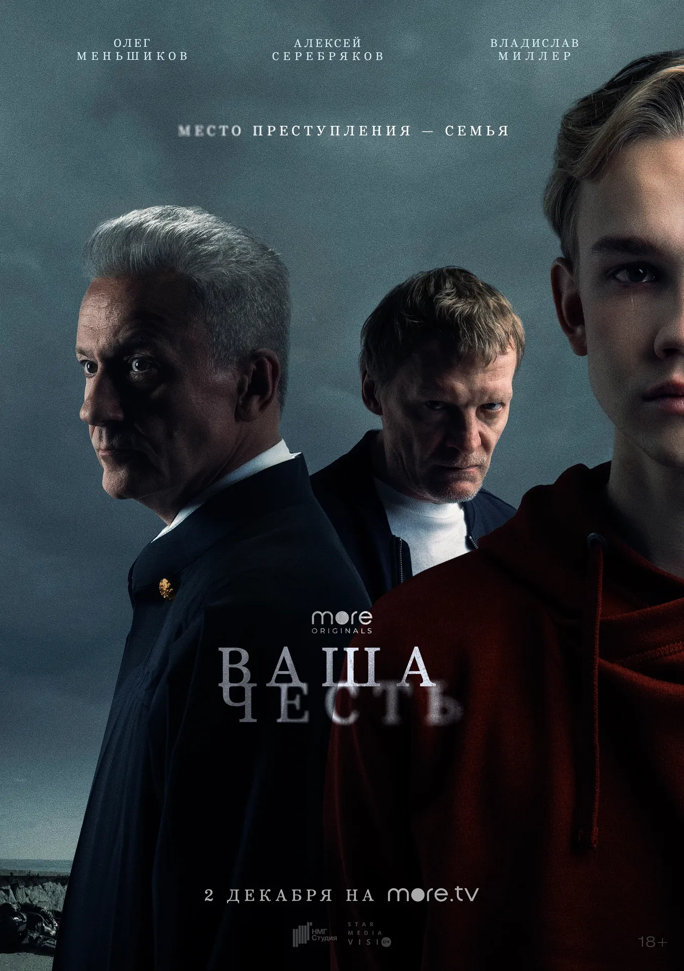 Постер сериала «Ваша честь»
