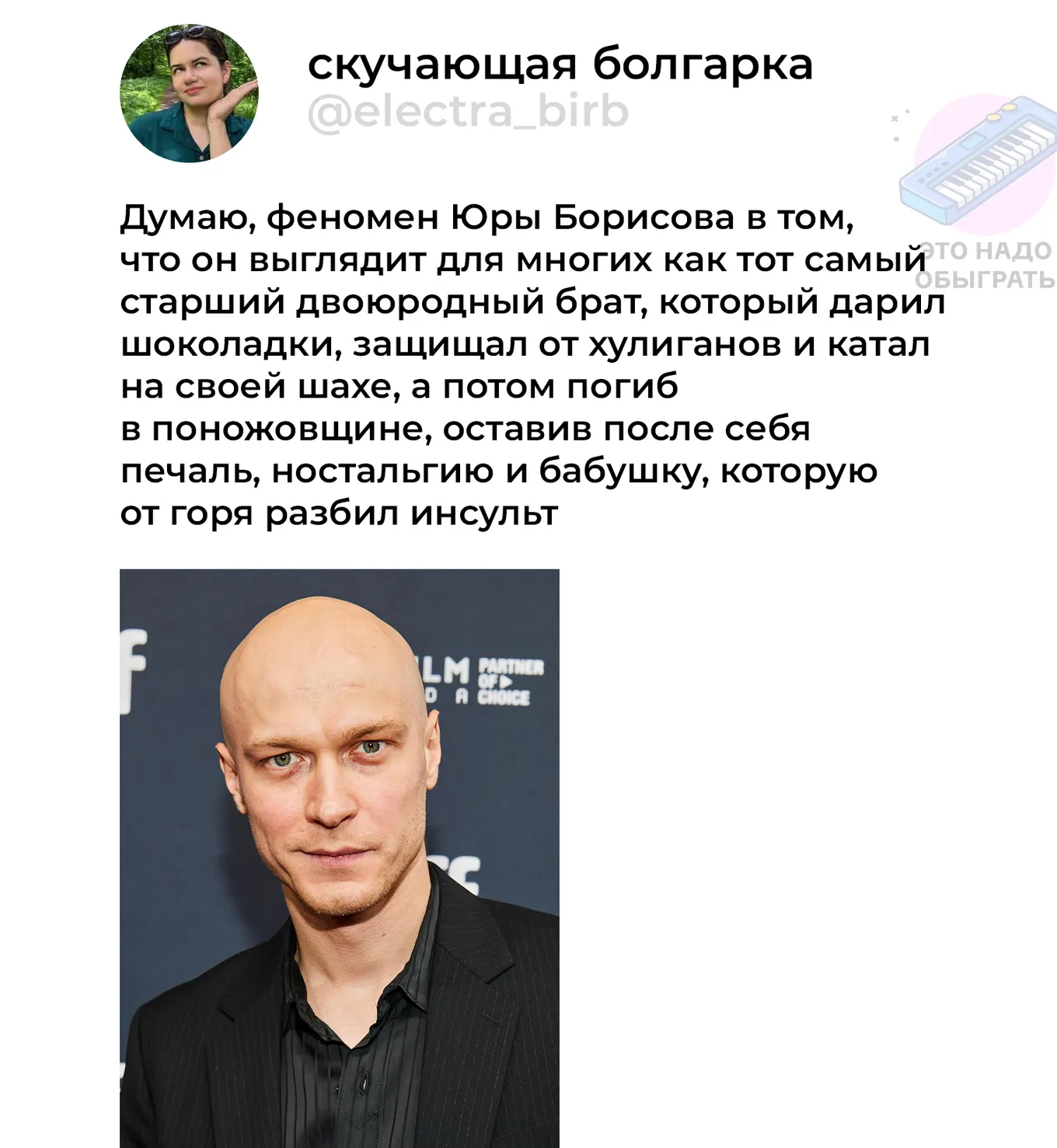 Мем про Юру Борисова