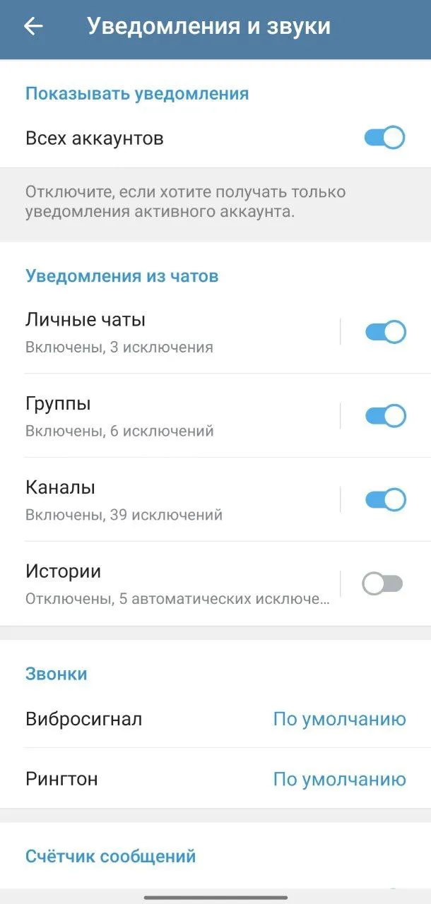 Настройки «Уведомления и звуки»