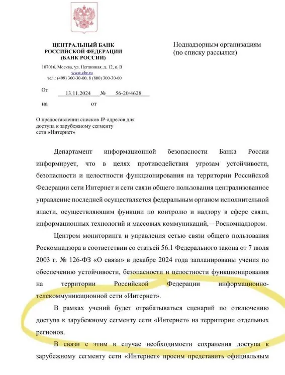 Документ с участием Роскомнадзора