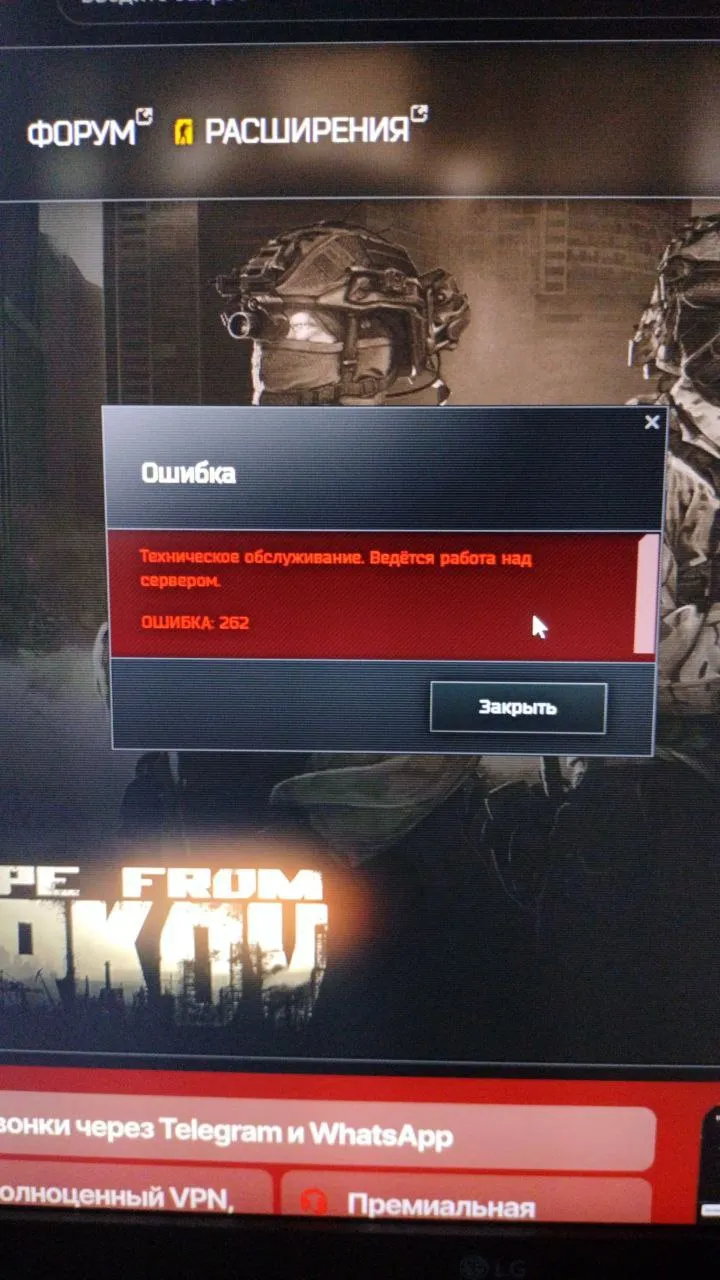 Ошибка 262 в Escape from Tarkov