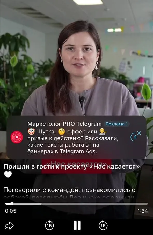 Пример рекламы в видеоплеере Telegram