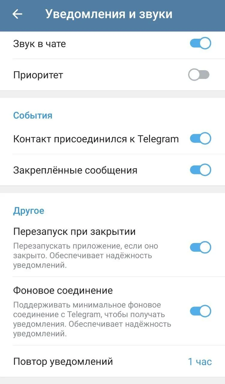 Настройки «Уведомления и звуки»