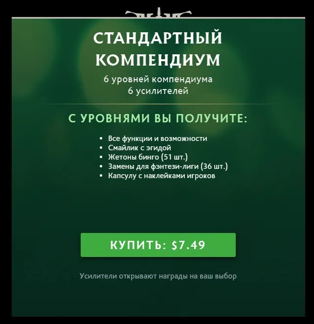 Стандартный компендиум на официальном сайте игры