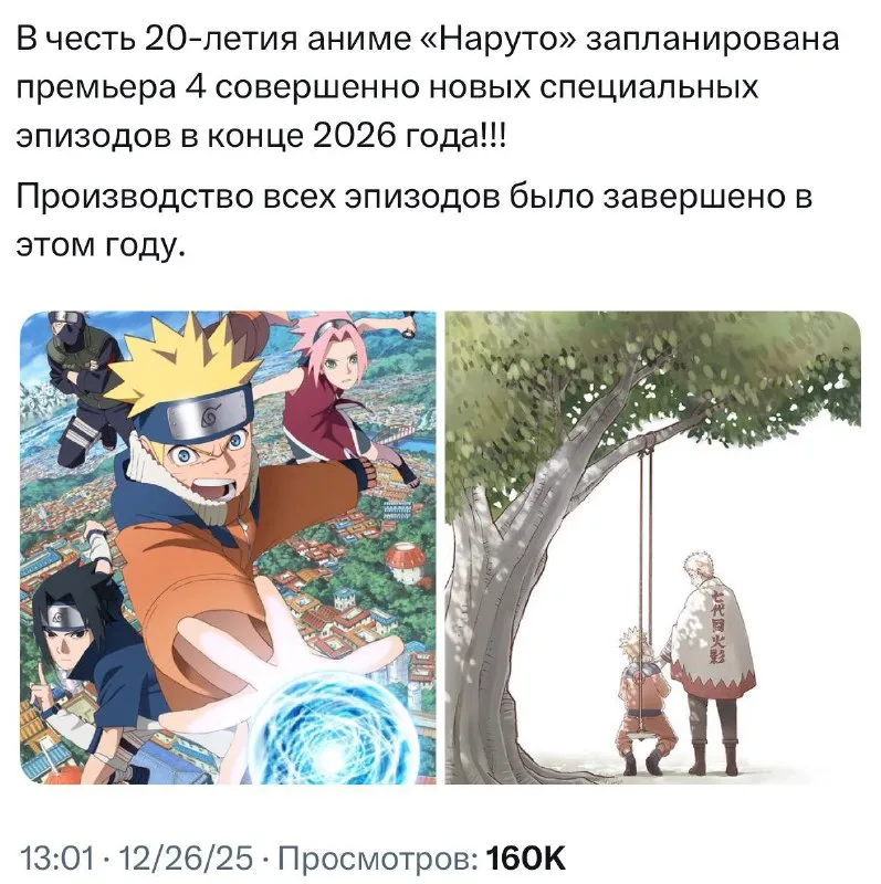 Новые серии «Наруто»