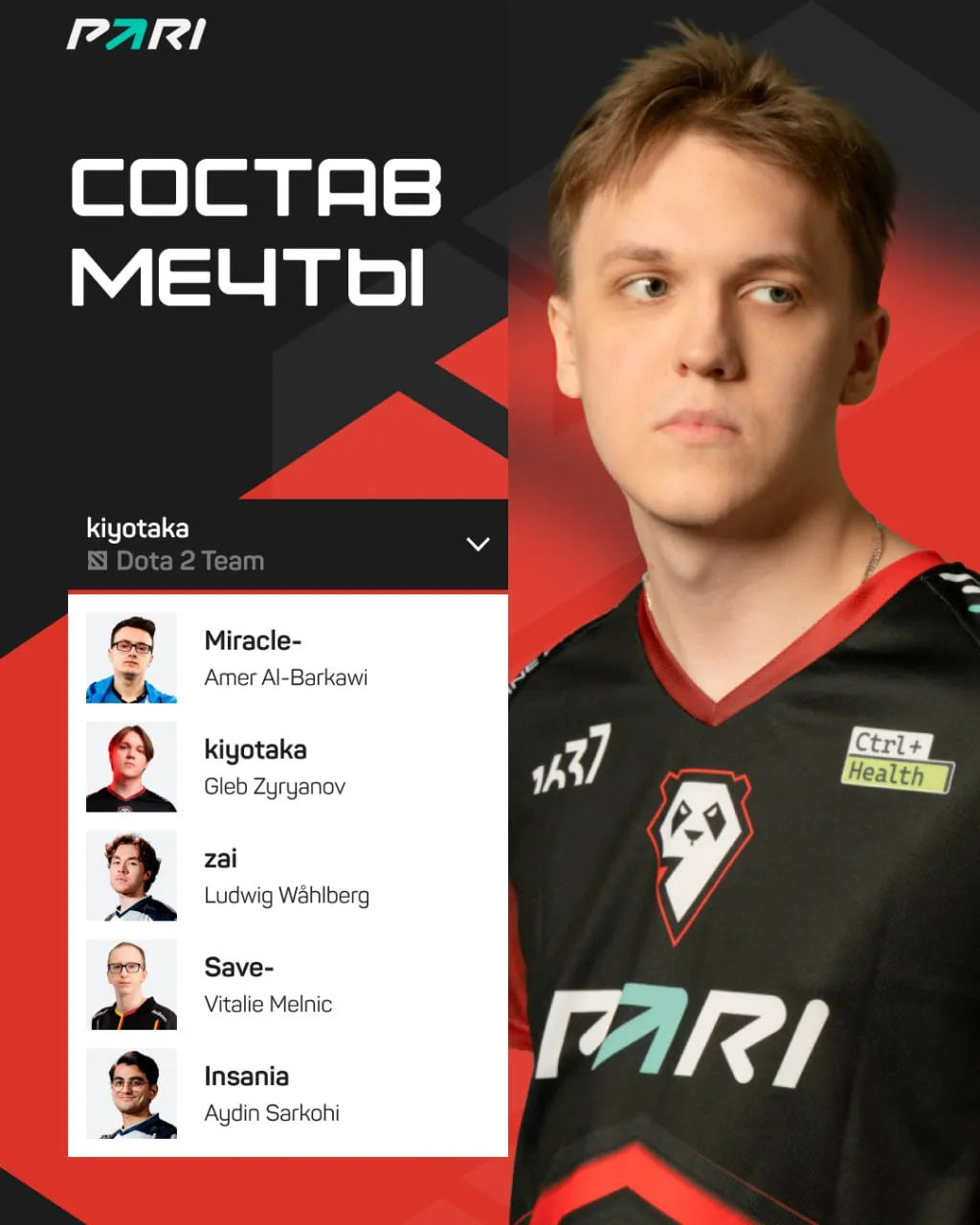Команда мечты kiyotaka