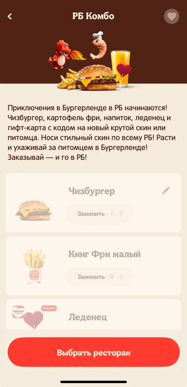 Roblox-комбо в приложении Burger King