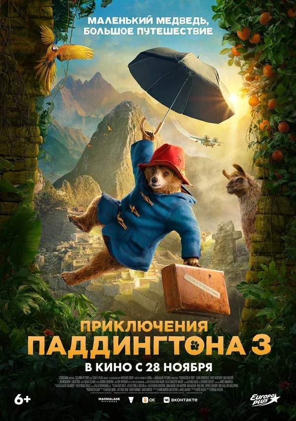 Постер «Приключения Паддингтона 3»