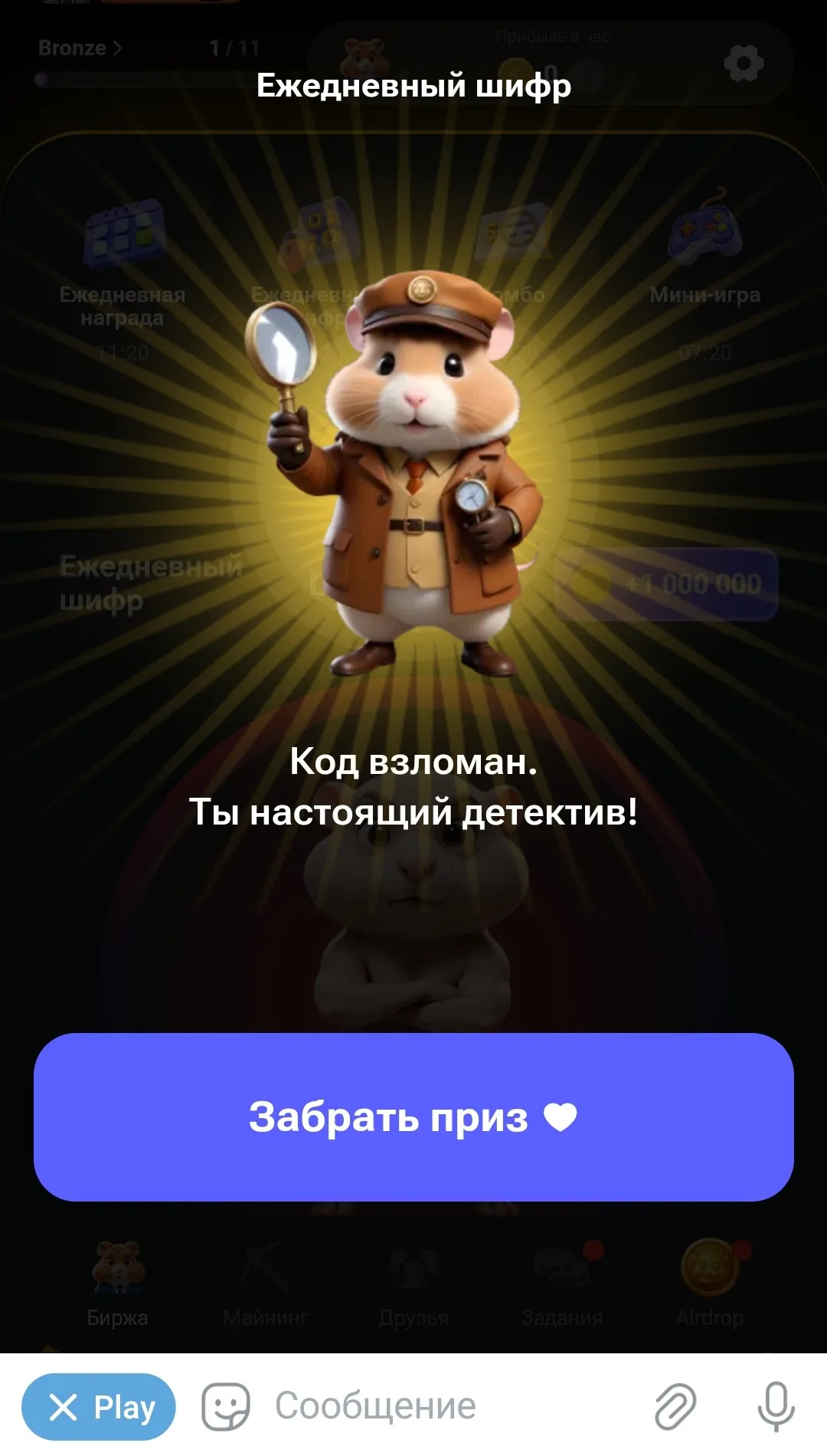Алгоритм разгадывания шифра в Hamster Kombat. Шаг 4
