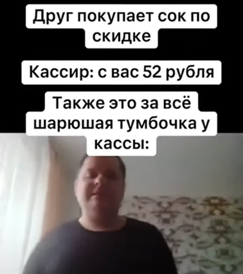 Одна из вариаций мема 52 с популярным кавер-блогером, исполнившим трек ALBLAK 52