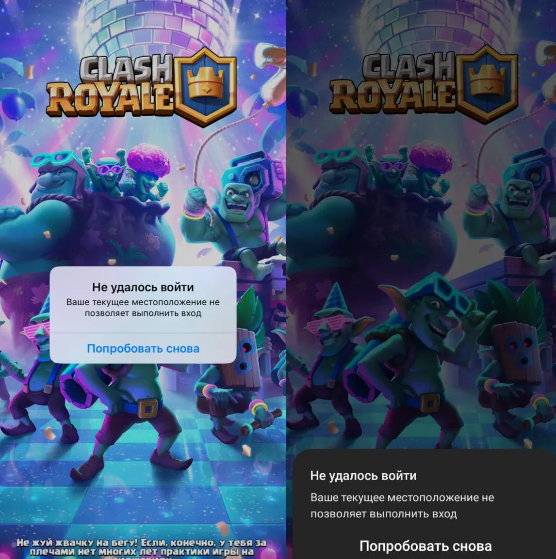 Clash Royale заблокировали на территории России и Беларуси