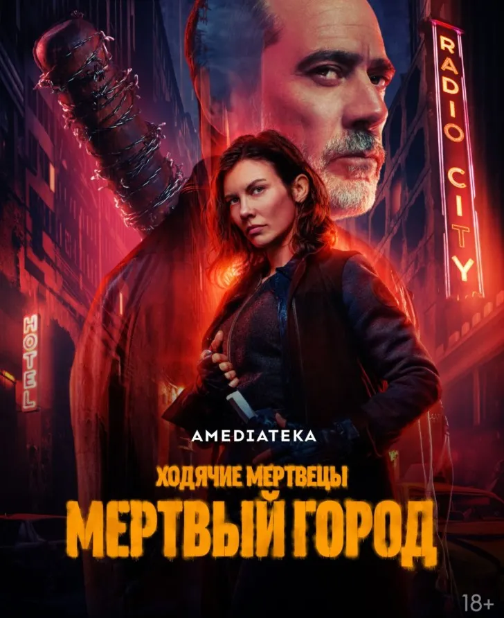 «Мёртвый город»
