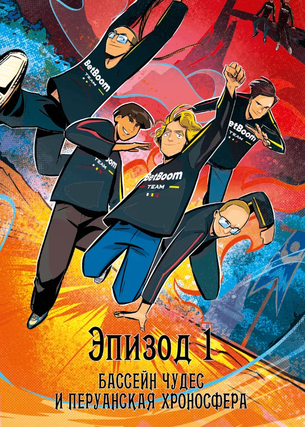 Комикс BetBoom