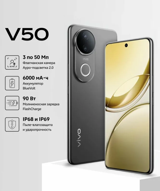 Смартфон vivo V50*