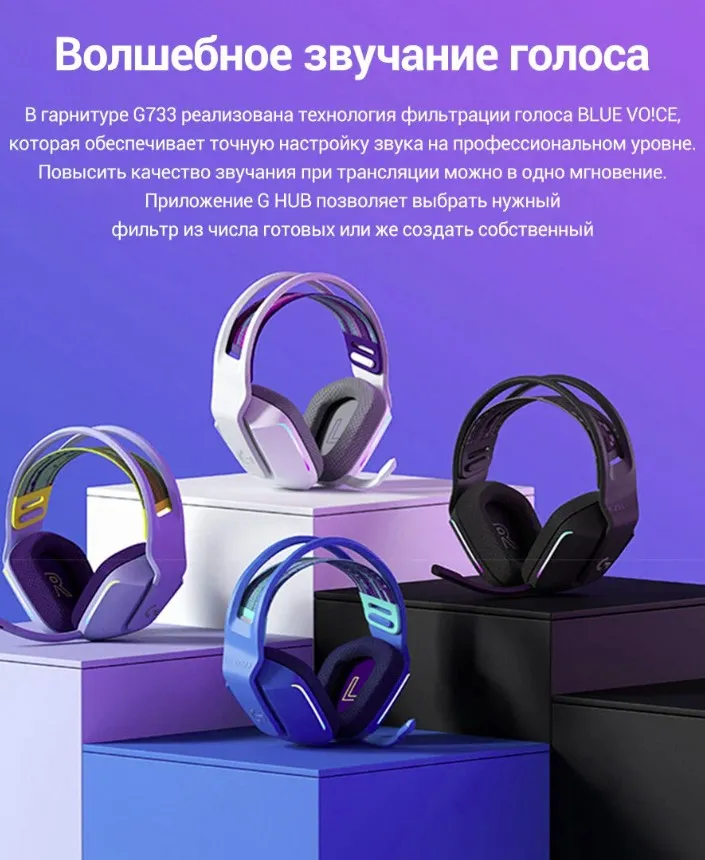 Беспроводные наушники Logitech G G733 LightSpeed*