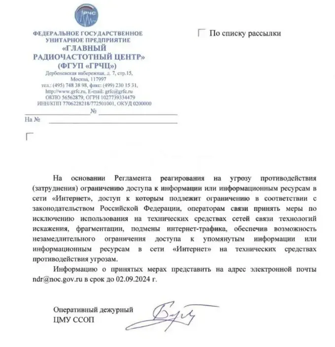 Исходя из письма, операторам необходимо вновь замедлить YouTube и отчитаться об этом до 2 сентября 2024 года