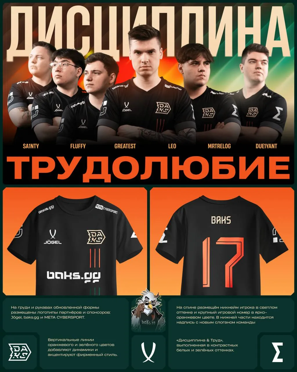 Форма BAKS Esports показанная в Telegram-канале