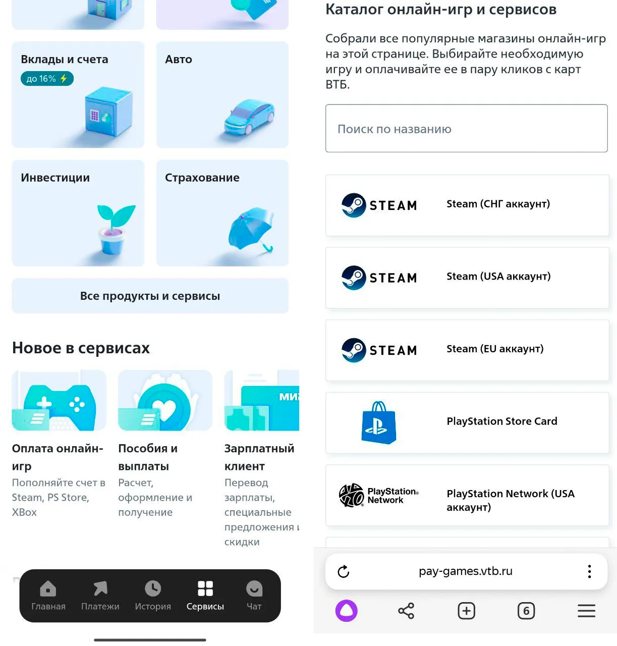 Пополнение Steam через ВТБ Банк